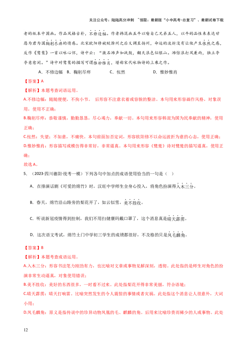 专题02词语理解运用（讲练）-2024年中考语文二轮复习讲练测（全国通用）（解析版）_02中考总复习（2026版更新中）_01-语文-中考总复习_2024年中考资料_二轮复习_讲义