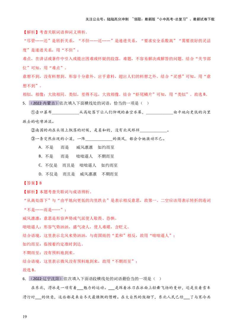 专题02词语理解运用（讲练）-2024年中考语文二轮复习讲练测（全国通用）（解析版）_02中考总复习（2026版更新中）_01-语文-中考总复习_2024年中考资料_二轮复习_讲义
