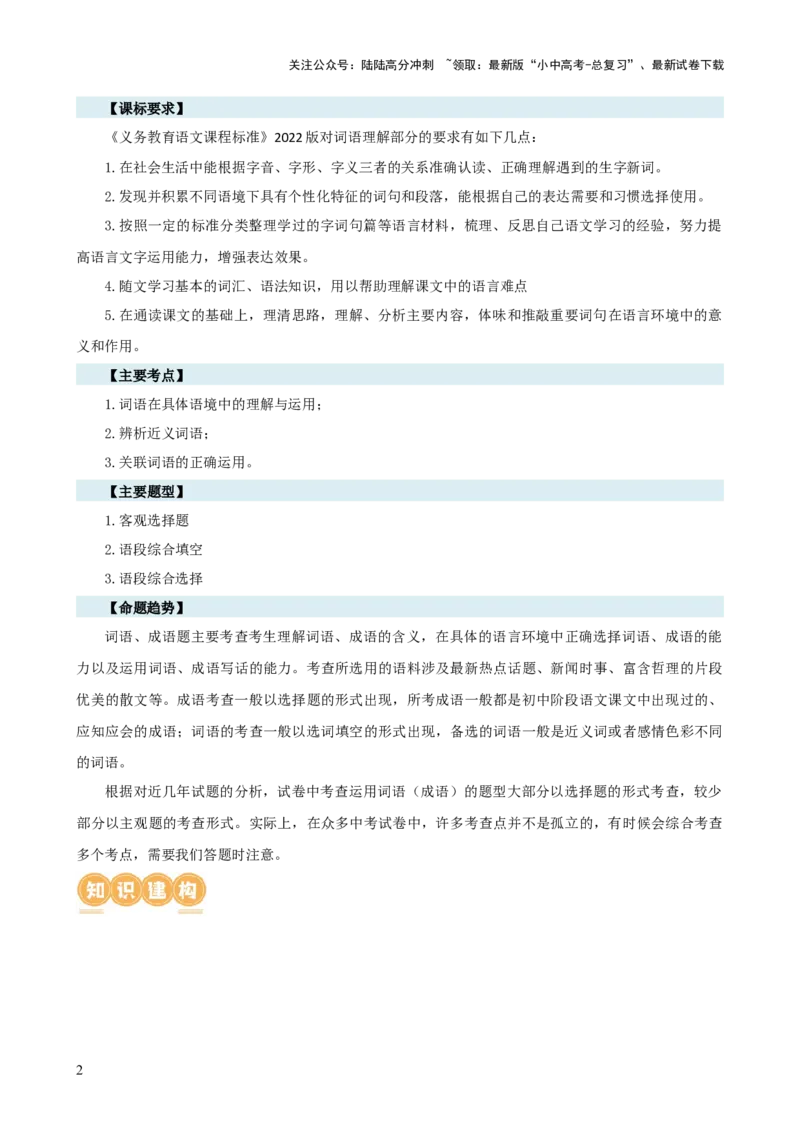 专题02词语理解运用（讲练）-2024年中考语文二轮复习讲练测（全国通用）（解析版）_02中考总复习（2026版更新中）_01-语文-中考总复习_2024年中考资料_二轮复习_讲义