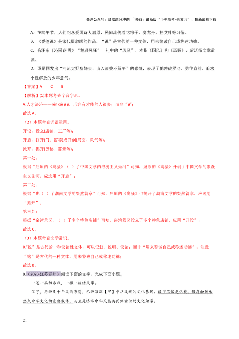 专题02词语理解运用（讲练）-2024年中考语文二轮复习讲练测（全国通用）（解析版）_02中考总复习（2026版更新中）_01-语文-中考总复习_2024年中考资料_二轮复习_讲义