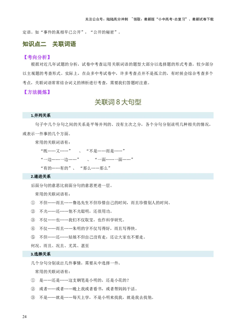 专题02词语理解运用（讲练）-2024年中考语文二轮复习讲练测（全国通用）（解析版）_02中考总复习（2026版更新中）_01-语文-中考总复习_2024年中考资料_二轮复习_讲义