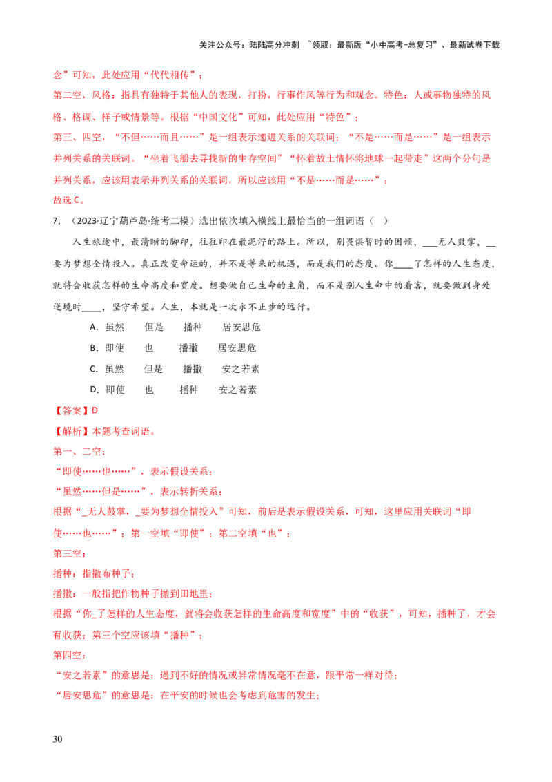 专题02词语理解运用（讲练）-2024年中考语文二轮复习讲练测（全国通用）（解析版）_02中考总复习（2026版更新中）_01-语文-中考总复习_2024年中考资料_二轮复习_讲义