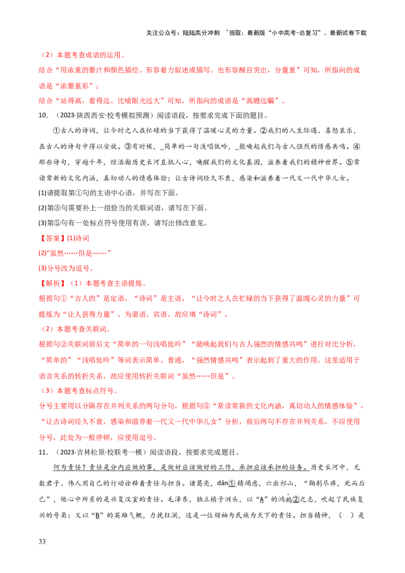 专题02词语理解运用（讲练）-2024年中考语文二轮复习讲练测（全国通用）（解析版）_02中考总复习（2026版更新中）_01-语文-中考总复习_2024年中考资料_二轮复习_讲义