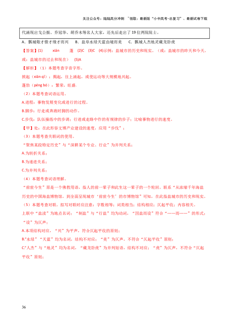 专题02词语理解运用（讲练）-2024年中考语文二轮复习讲练测（全国通用）（解析版）_02中考总复习（2026版更新中）_01-语文-中考总复习_2024年中考资料_二轮复习_讲义