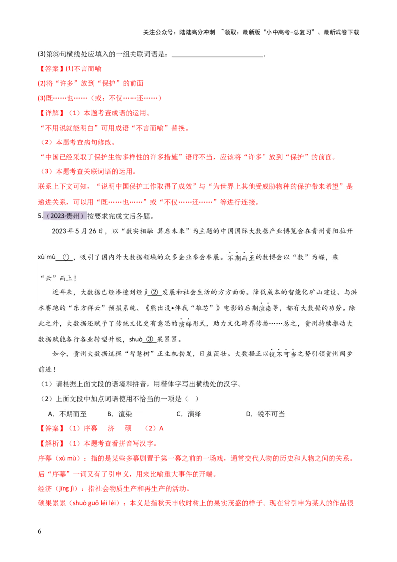 专题02词语理解运用（讲练）-2024年中考语文二轮复习讲练测（全国通用）（解析版）_02中考总复习（2026版更新中）_01-语文-中考总复习_2024年中考资料_二轮复习_讲义