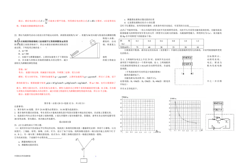 2009年高考真题物理（山东卷）（解析版）_全国卷+地方卷_4.物理_1.物理高考真题试卷_2008-2020年_地方卷_山东高考物理08-21_山东高考物理_A3版_pdf版