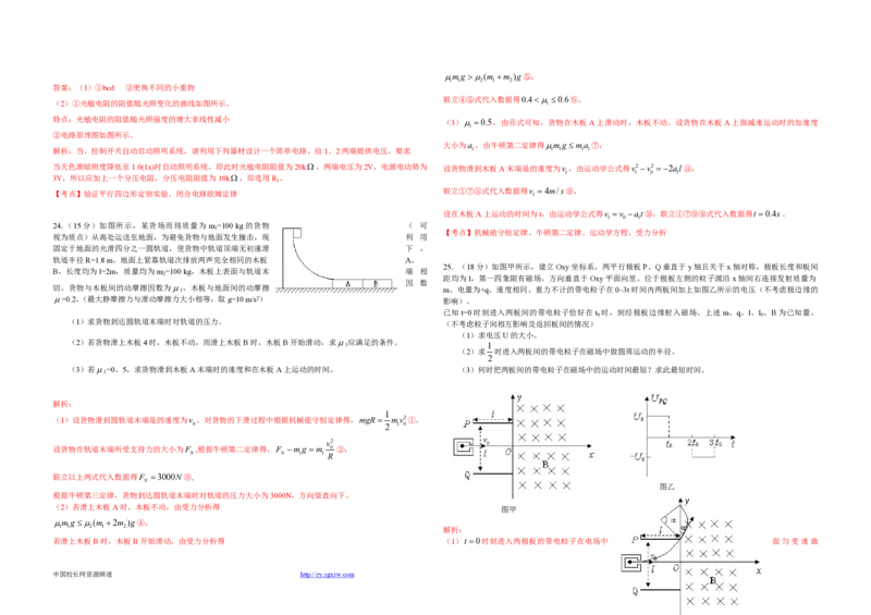 2009年高考真题物理（山东卷）（解析版）_全国卷+地方卷_4.物理_1.物理高考真题试卷_2008-2020年_地方卷_山东高考物理08-21_山东高考物理_A3版_pdf版