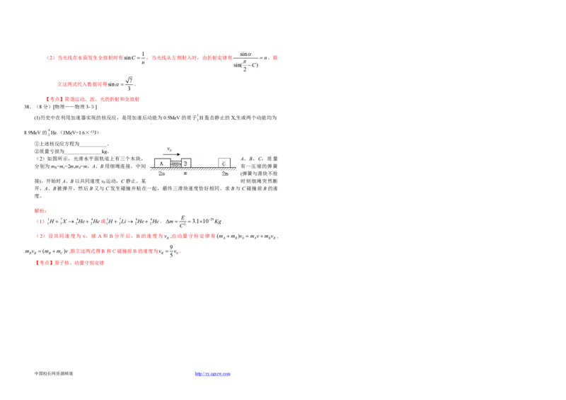 2009年高考真题物理（山东卷）（解析版）_全国卷+地方卷_4.物理_1.物理高考真题试卷_2008-2020年_地方卷_山东高考物理08-21_山东高考物理_A3版_pdf版