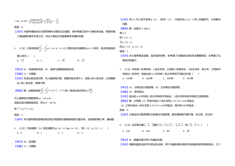 2009年全国统一高考数学试卷（文科）（全国卷Ⅰ）（解析版）_全国卷+地方卷_2.数学_1.数学高考真题试卷_2008-2020年_全国卷_全国1卷（2008-2022）_高考数学（文科）（新课标ⅰ）_A3word版