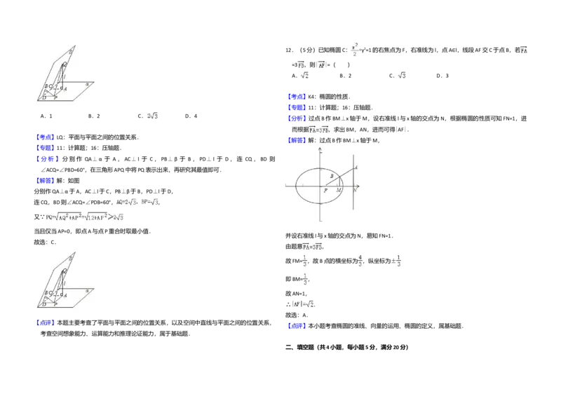 2009年全国统一高考数学试卷（文科）（全国卷Ⅰ）（解析版）_全国卷+地方卷_2.数学_1.数学高考真题试卷_2008-2020年_全国卷_全国1卷（2008-2022）_高考数学（文科）（新课标ⅰ）_A3word版