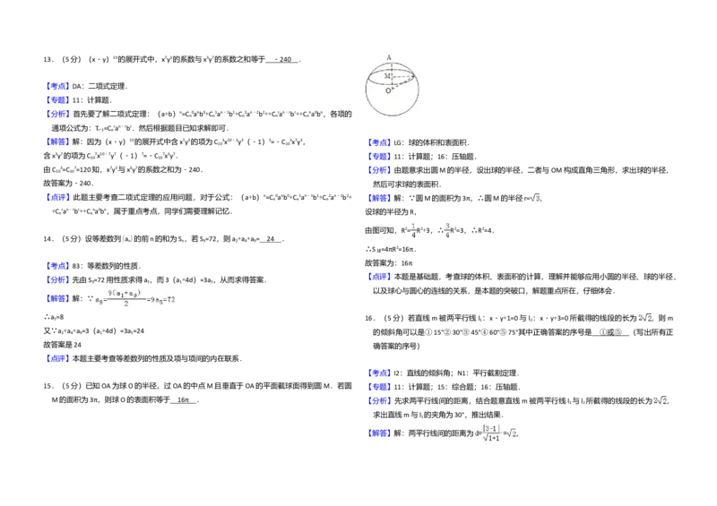 2009年全国统一高考数学试卷（文科）（全国卷Ⅰ）（解析版）_全国卷+地方卷_2.数学_1.数学高考真题试卷_2008-2020年_全国卷_全国1卷（2008-2022）_高考数学（文科）（新课标ⅰ）_A3word版