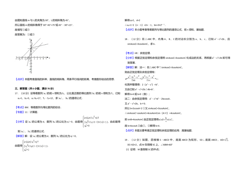 2009年全国统一高考数学试卷（文科）（全国卷Ⅰ）（解析版）_全国卷+地方卷_2.数学_1.数学高考真题试卷_2008-2020年_全国卷_全国1卷（2008-2022）_高考数学（文科）（新课标ⅰ）_A3word版