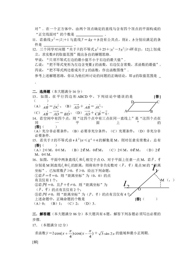 2006年上海高考数学真题（理科）试卷（原卷版）_全国卷+地方卷_2.数学_1.数学高考真题试卷_2008-2020年_地方卷_上海高考数学真题02-21
