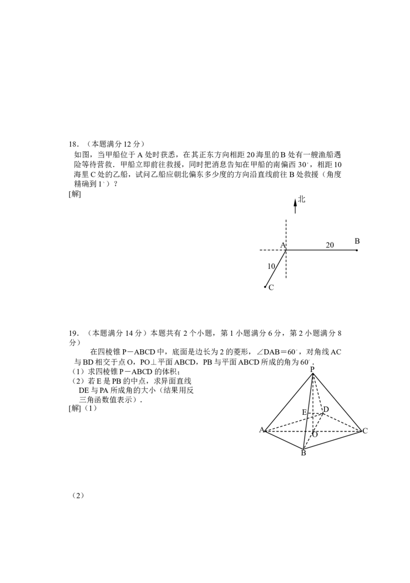 2006年上海高考数学真题（理科）试卷（原卷版）_全国卷+地方卷_2.数学_1.数学高考真题试卷_2008-2020年_地方卷_上海高考数学真题02-21