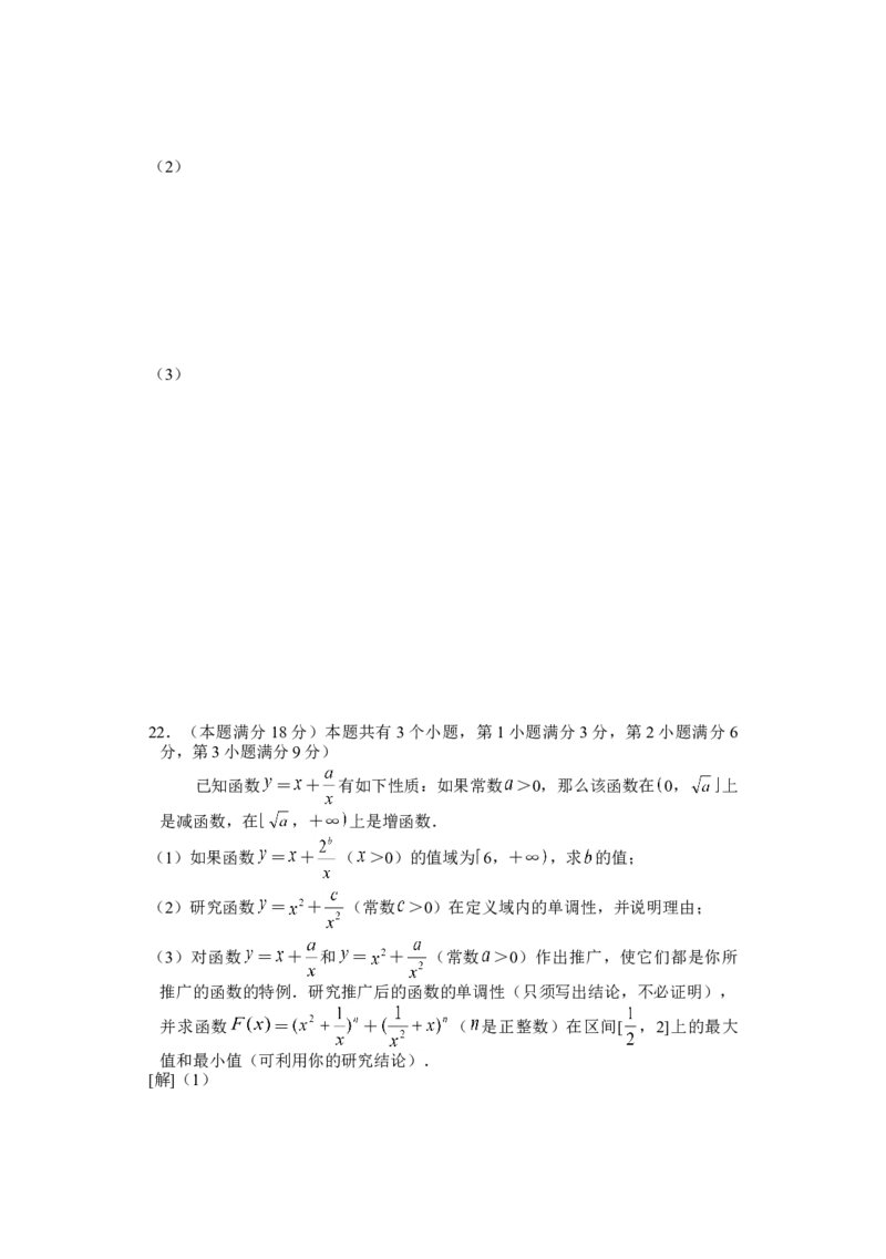 2006年上海高考数学真题（理科）试卷（原卷版）_全国卷+地方卷_2.数学_1.数学高考真题试卷_2008-2020年_地方卷_上海高考数学真题02-21