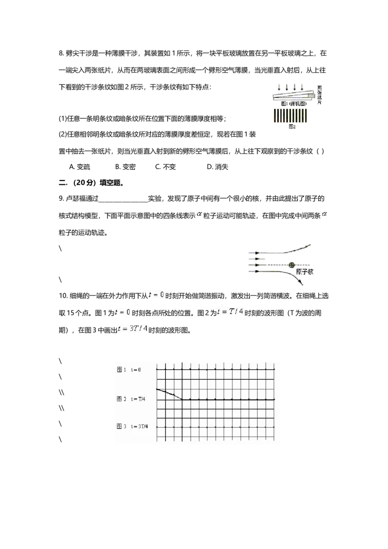 2003年上海市高中毕业统一学业考试物理试卷（原卷版）_全国卷+地方卷_4.物理_1.物理高考真题试卷_2008-2020年_地方卷_上海高考物理真题1999-2020