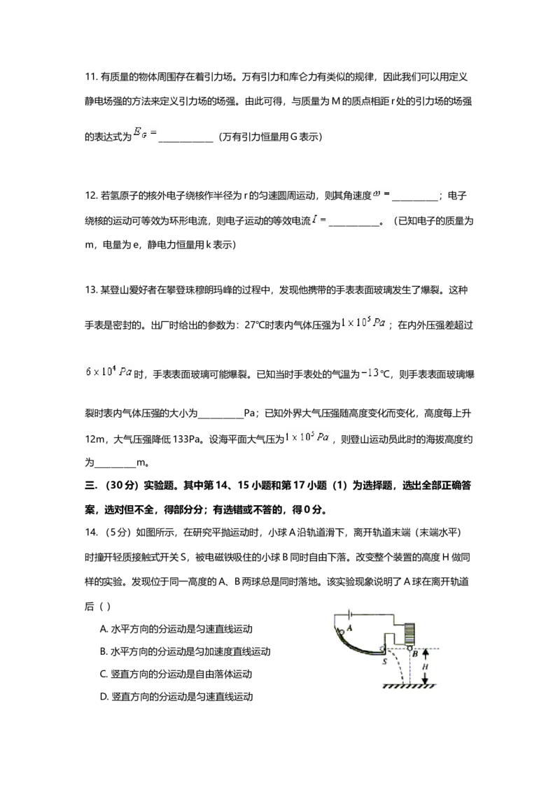 2003年上海市高中毕业统一学业考试物理试卷（原卷版）_全国卷+地方卷_4.物理_1.物理高考真题试卷_2008-2020年_地方卷_上海高考物理真题1999-2020