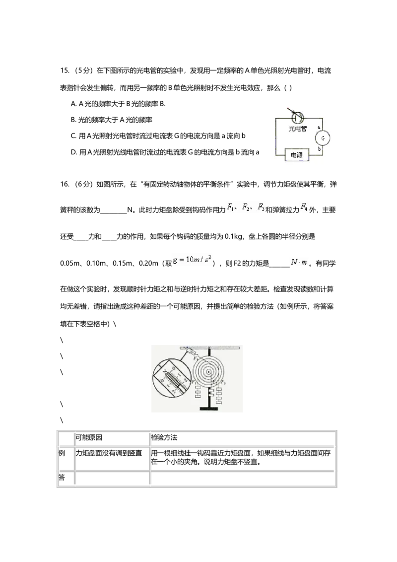 2003年上海市高中毕业统一学业考试物理试卷（原卷版）_全国卷+地方卷_4.物理_1.物理高考真题试卷_2008-2020年_地方卷_上海高考物理真题1999-2020