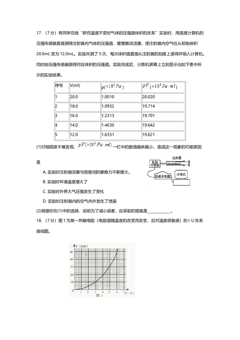 2003年上海市高中毕业统一学业考试物理试卷（原卷版）_全国卷+地方卷_4.物理_1.物理高考真题试卷_2008-2020年_地方卷_上海高考物理真题1999-2020