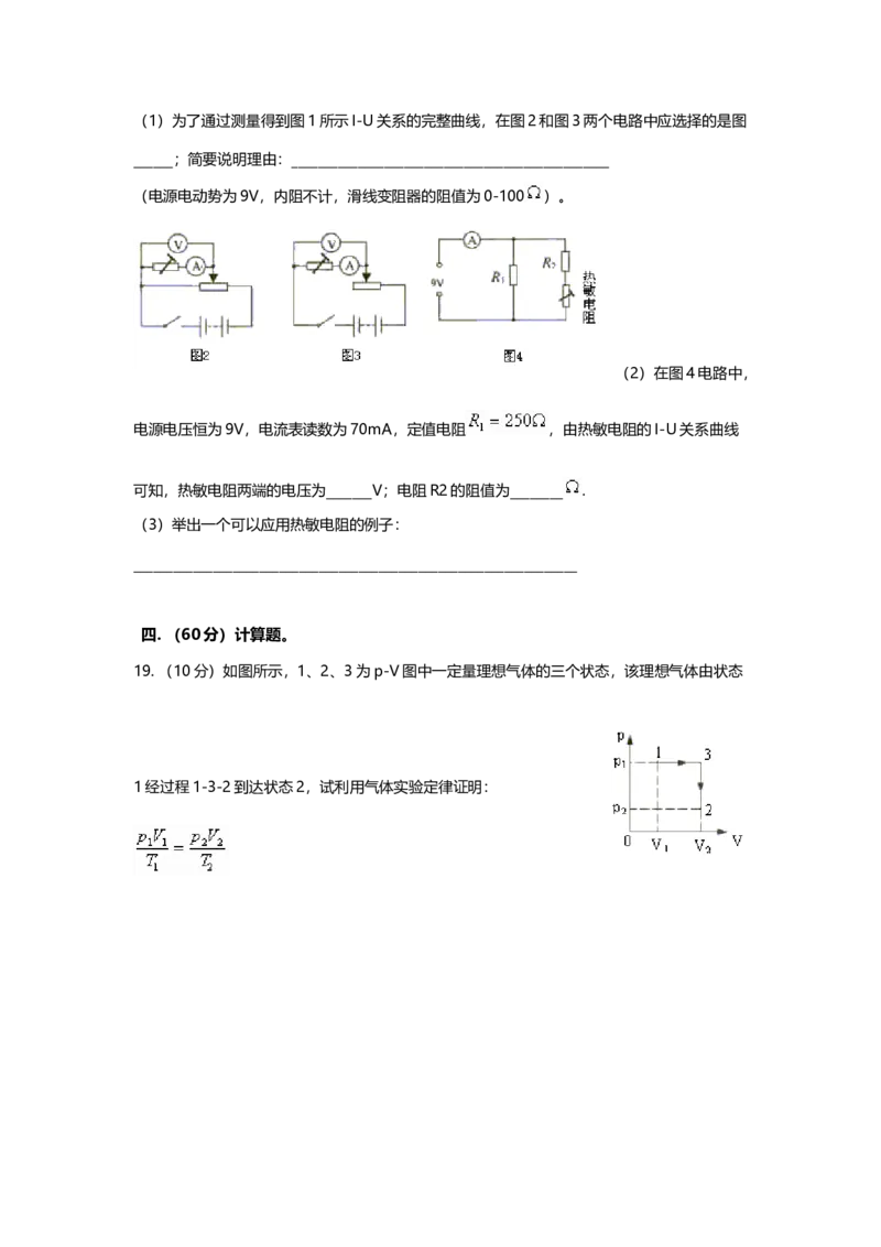 2003年上海市高中毕业统一学业考试物理试卷（原卷版）_全国卷+地方卷_4.物理_1.物理高考真题试卷_2008-2020年_地方卷_上海高考物理真题1999-2020