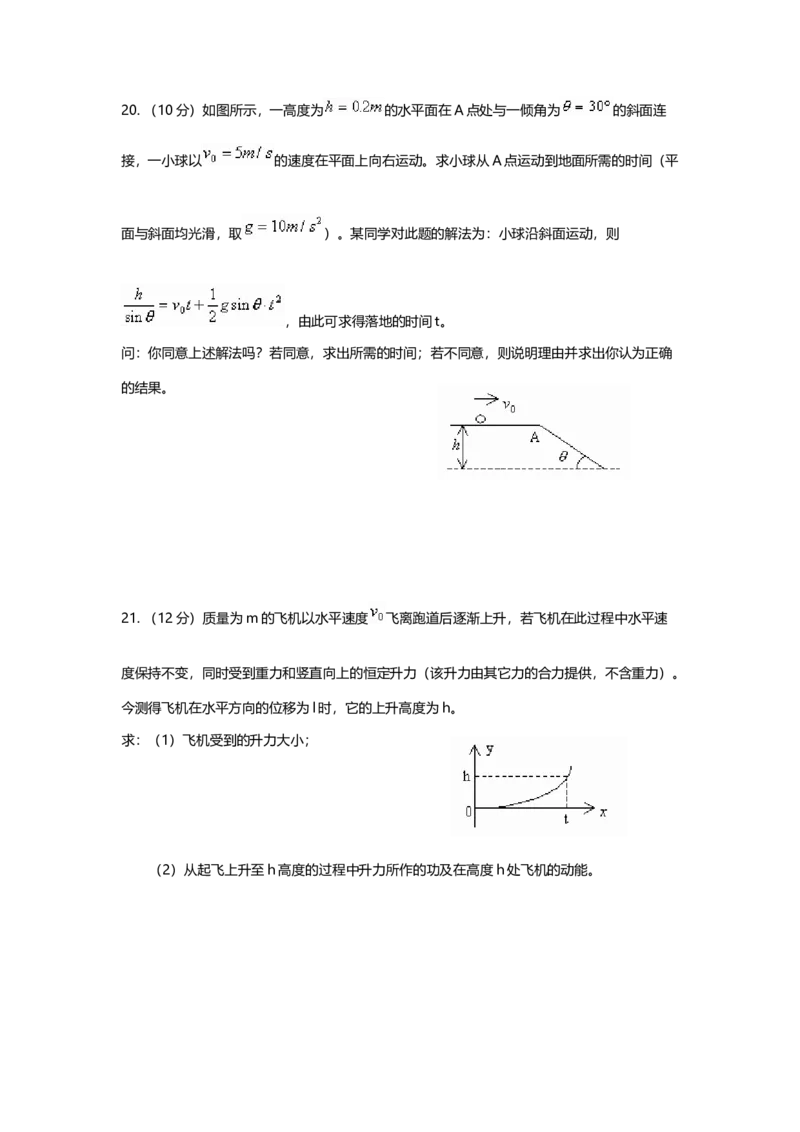 2003年上海市高中毕业统一学业考试物理试卷（原卷版）_全国卷+地方卷_4.物理_1.物理高考真题试卷_2008-2020年_地方卷_上海高考物理真题1999-2020