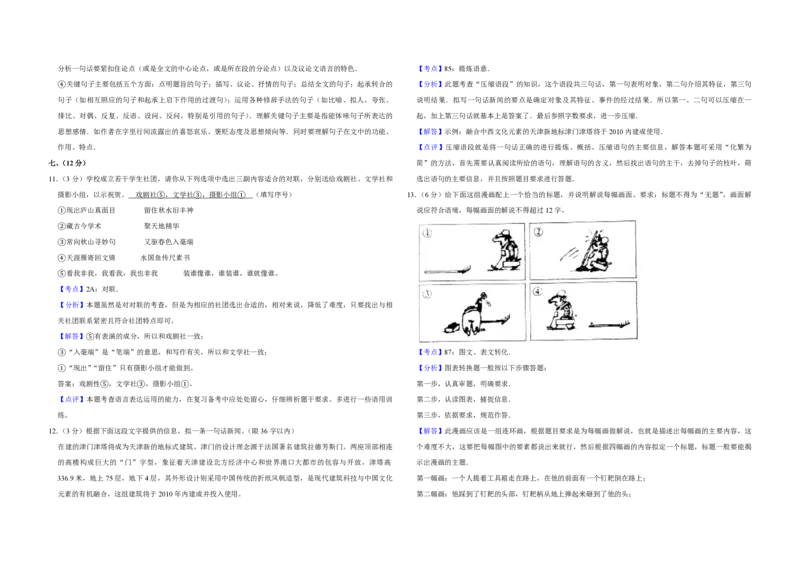 2010年天津市高考语文试卷解析版_全国卷+地方卷_1.语文_1.语文高考真题试卷_2008-2020年_地方卷_天津高考语文07-21_A3word版_PDF版（赠送）