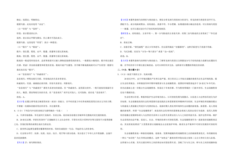 2010年天津市高考语文试卷解析版_全国卷+地方卷_1.语文_1.语文高考真题试卷_2008-2020年_地方卷_天津高考语文07-21_A3word版_PDF版（赠送）