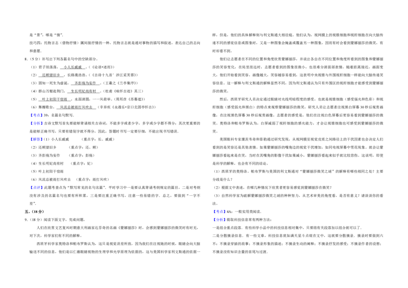 2010年天津市高考语文试卷解析版_全国卷+地方卷_1.语文_1.语文高考真题试卷_2008-2020年_地方卷_天津高考语文07-21_A3word版_PDF版（赠送）