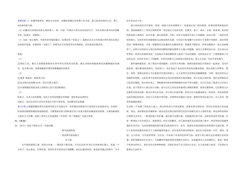 2010年天津市高考语文试卷解析版_全国卷+地方卷_1.语文_1.语文高考真题试卷_2008-2020年_地方卷_天津高考语文07-21_A3word版_PDF版（赠送）