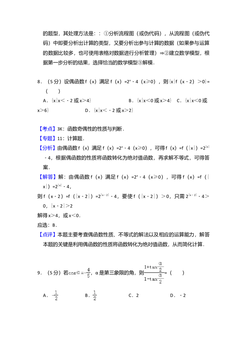 2010年全国统一高考数学试卷（理科）（新课标）（解析版）_全国卷+地方卷_2.数学_1.数学高考真题试卷_2008-2020年_全国卷_全国1卷（2008-2022）_高考数学（理科）（新课标ⅰ）_A4word版