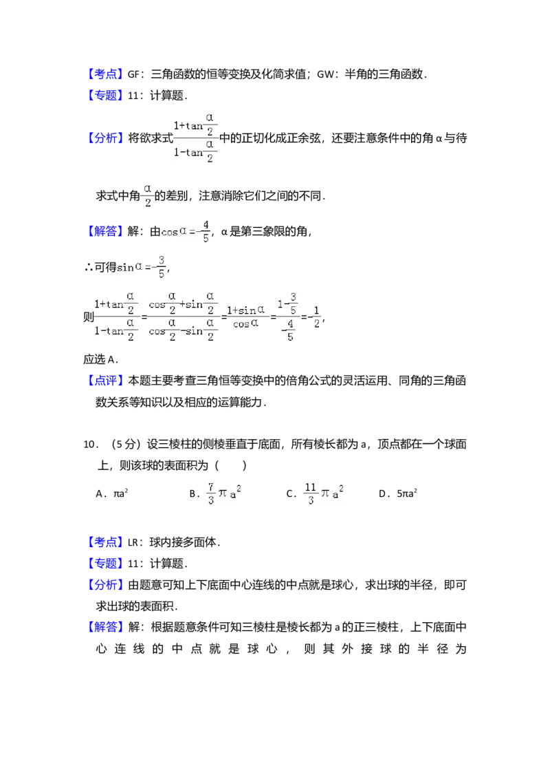 2010年全国统一高考数学试卷（理科）（新课标）（解析版）_全国卷+地方卷_2.数学_1.数学高考真题试卷_2008-2020年_全国卷_全国1卷（2008-2022）_高考数学（理科）（新课标ⅰ）_A4word版