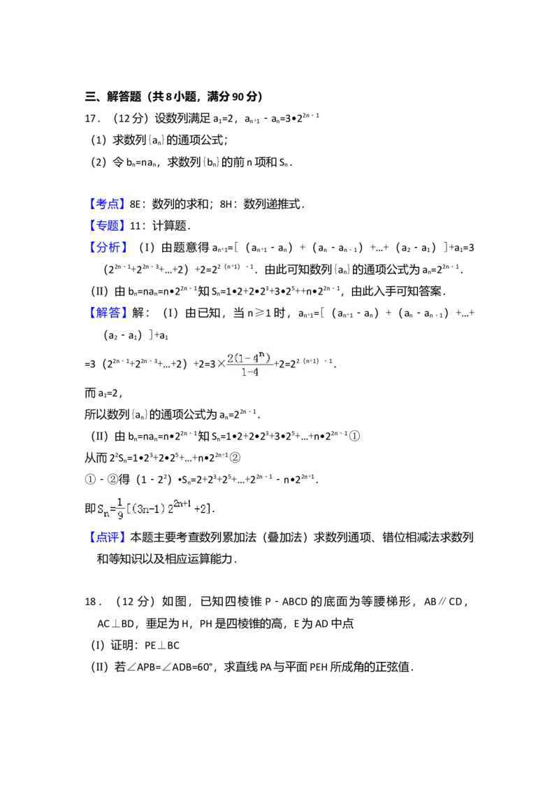 2010年全国统一高考数学试卷（理科）（新课标）（解析版）_全国卷+地方卷_2.数学_1.数学高考真题试卷_2008-2020年_全国卷_全国1卷（2008-2022）_高考数学（理科）（新课标ⅰ）_A4word版