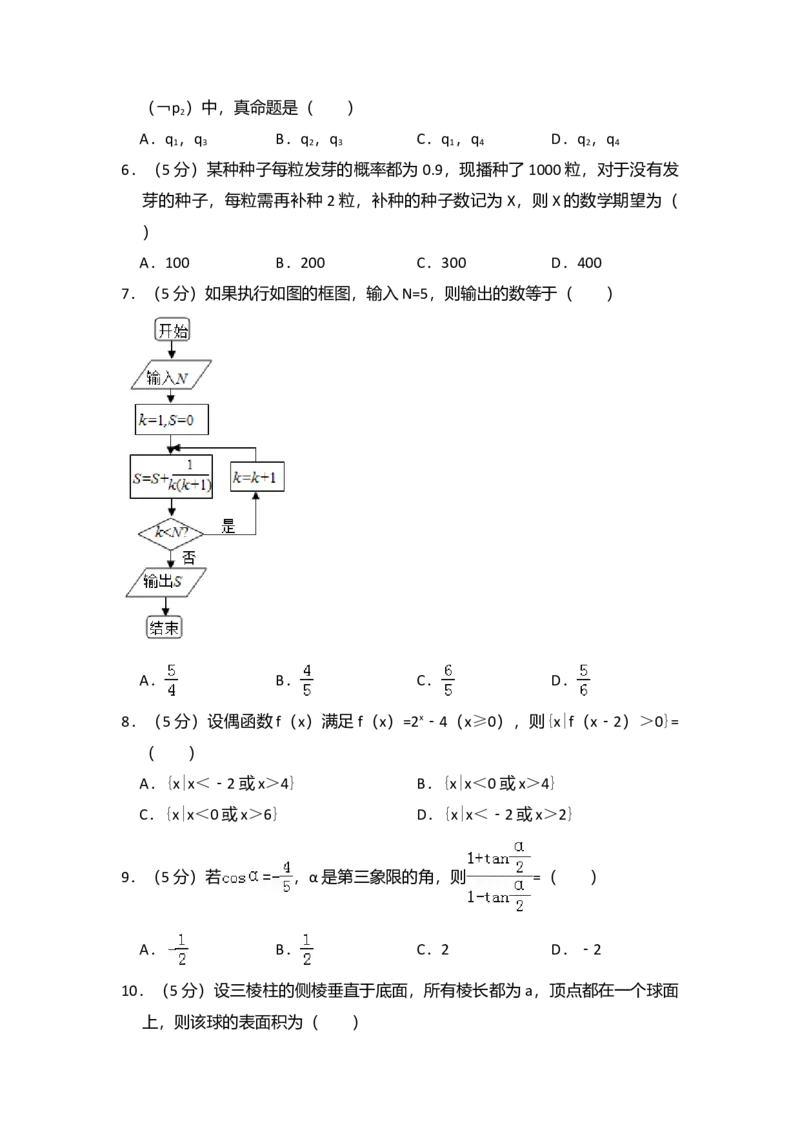 2010年全国统一高考数学试卷（理科）（新课标）（解析版）_全国卷+地方卷_2.数学_1.数学高考真题试卷_2008-2020年_全国卷_全国1卷（2008-2022）_高考数学（理科）（新课标ⅰ）_A4word版