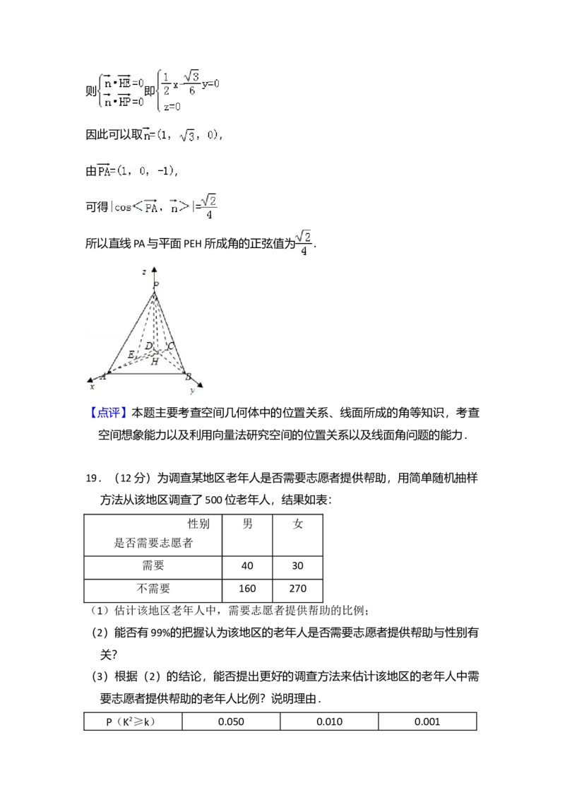 2010年全国统一高考数学试卷（理科）（新课标）（解析版）_全国卷+地方卷_2.数学_1.数学高考真题试卷_2008-2020年_全国卷_全国1卷（2008-2022）_高考数学（理科）（新课标ⅰ）_A4word版