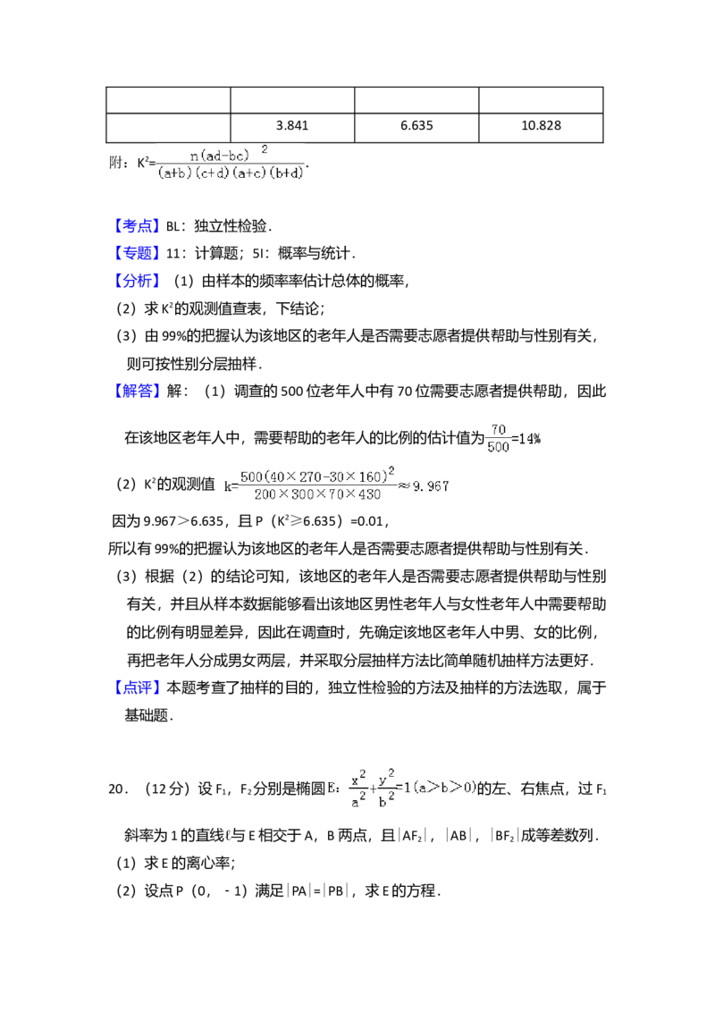 2010年全国统一高考数学试卷（理科）（新课标）（解析版）_全国卷+地方卷_2.数学_1.数学高考真题试卷_2008-2020年_全国卷_全国1卷（2008-2022）_高考数学（理科）（新课标ⅰ）_A4word版