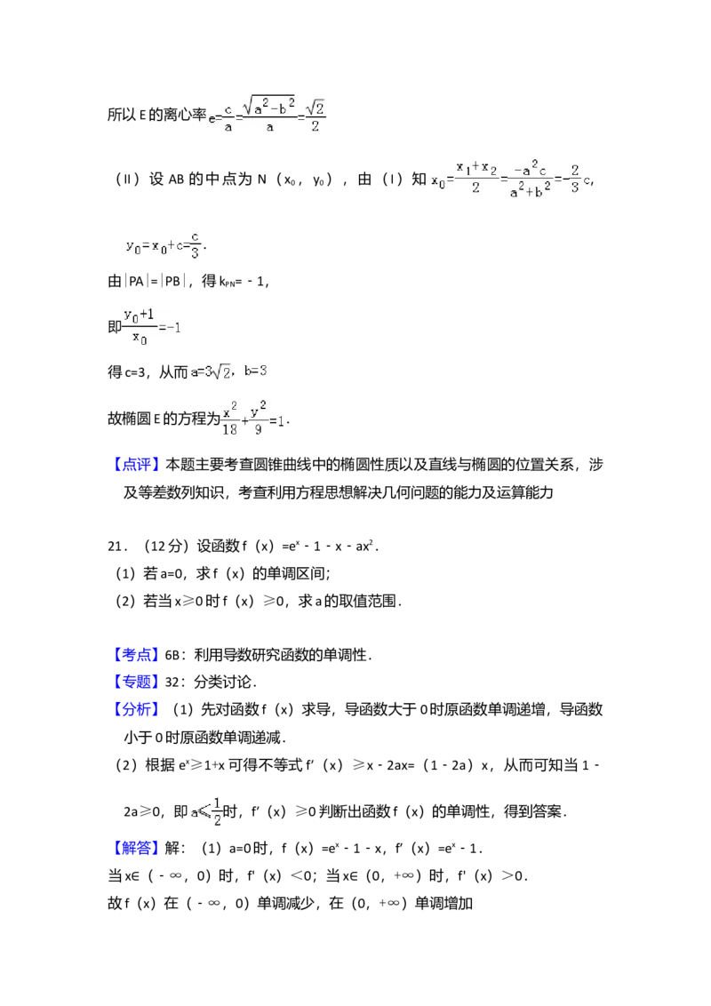 2010年全国统一高考数学试卷（理科）（新课标）（解析版）_全国卷+地方卷_2.数学_1.数学高考真题试卷_2008-2020年_全国卷_全国1卷（2008-2022）_高考数学（理科）（新课标ⅰ）_A4word版