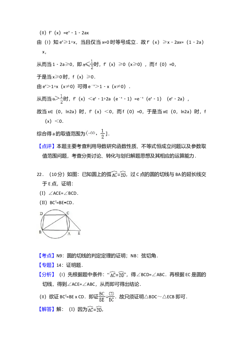 2010年全国统一高考数学试卷（理科）（新课标）（解析版）_全国卷+地方卷_2.数学_1.数学高考真题试卷_2008-2020年_全国卷_全国1卷（2008-2022）_高考数学（理科）（新课标ⅰ）_A4word版
