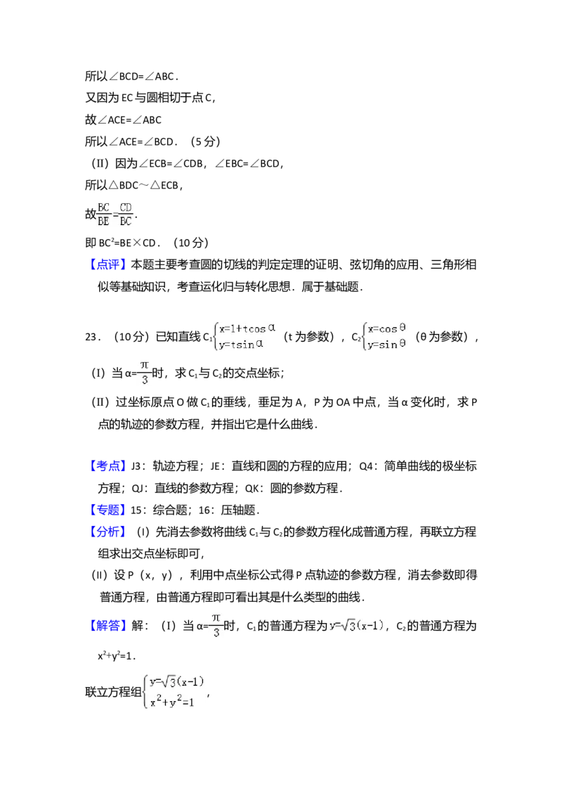 2010年全国统一高考数学试卷（理科）（新课标）（解析版）_全国卷+地方卷_2.数学_1.数学高考真题试卷_2008-2020年_全国卷_全国1卷（2008-2022）_高考数学（理科）（新课标ⅰ）_A4word版
