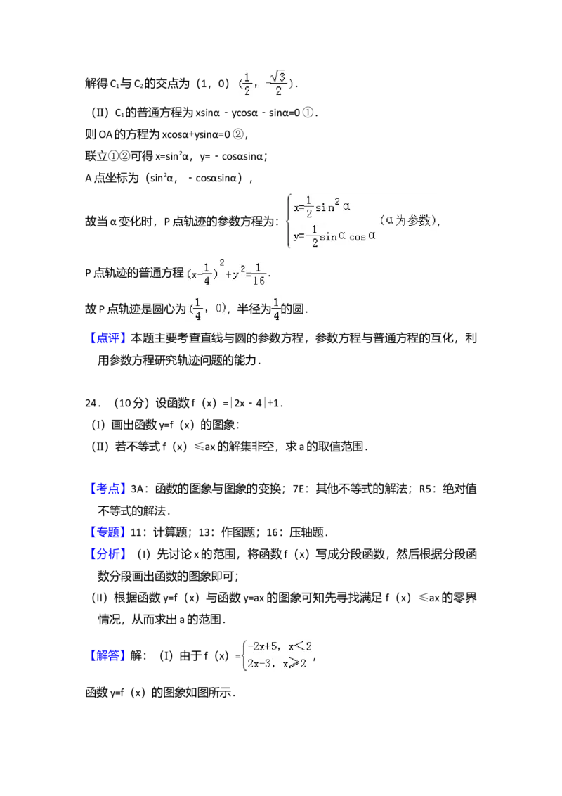 2010年全国统一高考数学试卷（理科）（新课标）（解析版）_全国卷+地方卷_2.数学_1.数学高考真题试卷_2008-2020年_全国卷_全国1卷（2008-2022）_高考数学（理科）（新课标ⅰ）_A4word版