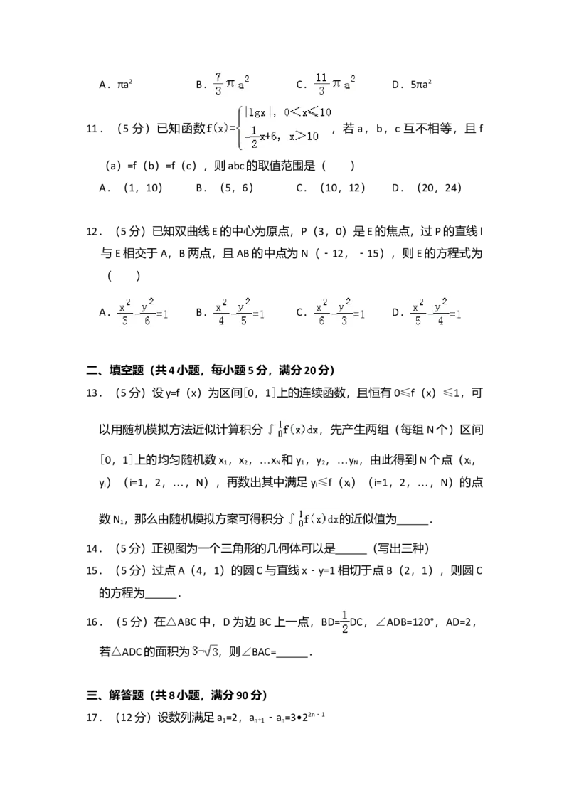 2010年全国统一高考数学试卷（理科）（新课标）（解析版）_全国卷+地方卷_2.数学_1.数学高考真题试卷_2008-2020年_全国卷_全国1卷（2008-2022）_高考数学（理科）（新课标ⅰ）_A4word版