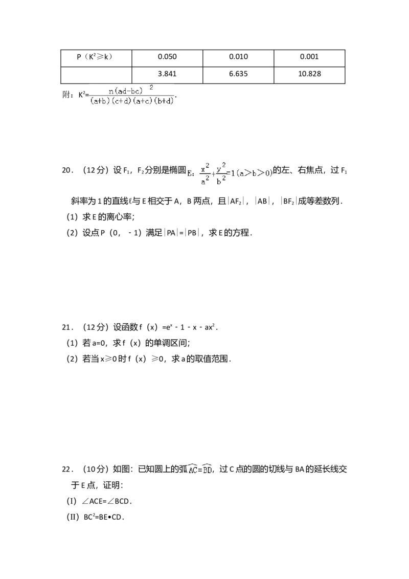 2010年全国统一高考数学试卷（理科）（新课标）（解析版）_全国卷+地方卷_2.数学_1.数学高考真题试卷_2008-2020年_全国卷_全国1卷（2008-2022）_高考数学（理科）（新课标ⅰ）_A4word版