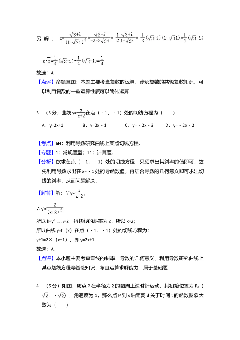 2010年全国统一高考数学试卷（理科）（新课标）（解析版）_全国卷+地方卷_2.数学_1.数学高考真题试卷_2008-2020年_全国卷_全国1卷（2008-2022）_高考数学（理科）（新课标ⅰ）_A4word版