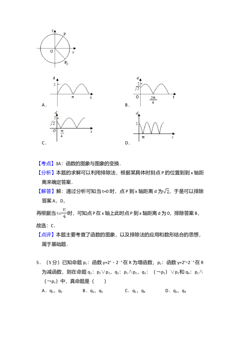 2010年全国统一高考数学试卷（理科）（新课标）（解析版）_全国卷+地方卷_2.数学_1.数学高考真题试卷_2008-2020年_全国卷_全国1卷（2008-2022）_高考数学（理科）（新课标ⅰ）_A4word版