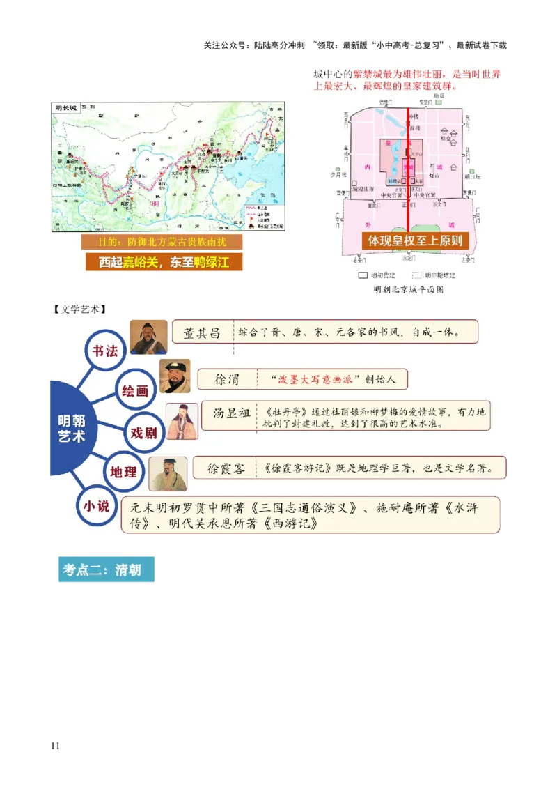专题03星河璀璨：中国古代科技文化的智慧源流（讲练）（原卷版）_02中考总复习（2026版更新中）_06-历史-中考总复习_2025年中考复习资料_2025中考二轮课件ppt+讲义+练习历史_讲义+练习
