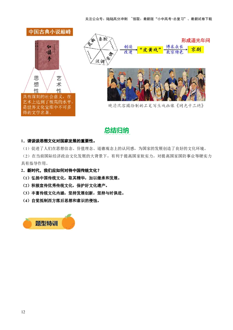 专题03星河璀璨：中国古代科技文化的智慧源流（讲练）（原卷版）_02中考总复习（2026版更新中）_06-历史-中考总复习_2025年中考复习资料_2025中考二轮课件ppt+讲义+练习历史_讲义+练习