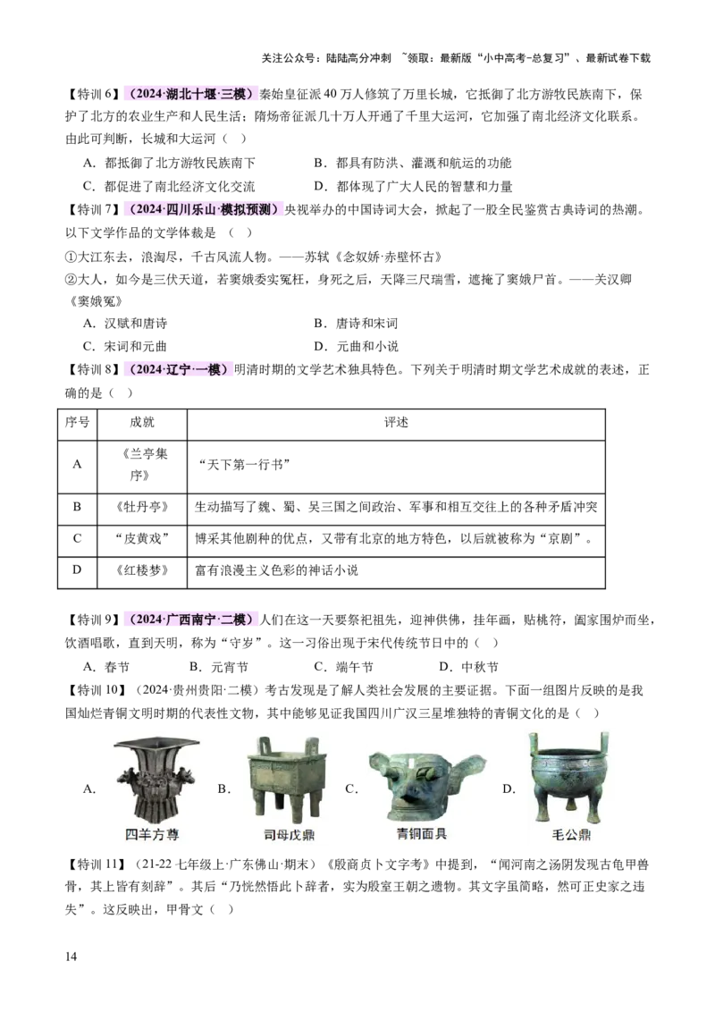 专题03星河璀璨：中国古代科技文化的智慧源流（讲练）（原卷版）_02中考总复习（2026版更新中）_06-历史-中考总复习_2025年中考复习资料_2025中考二轮课件ppt+讲义+练习历史_讲义+练习