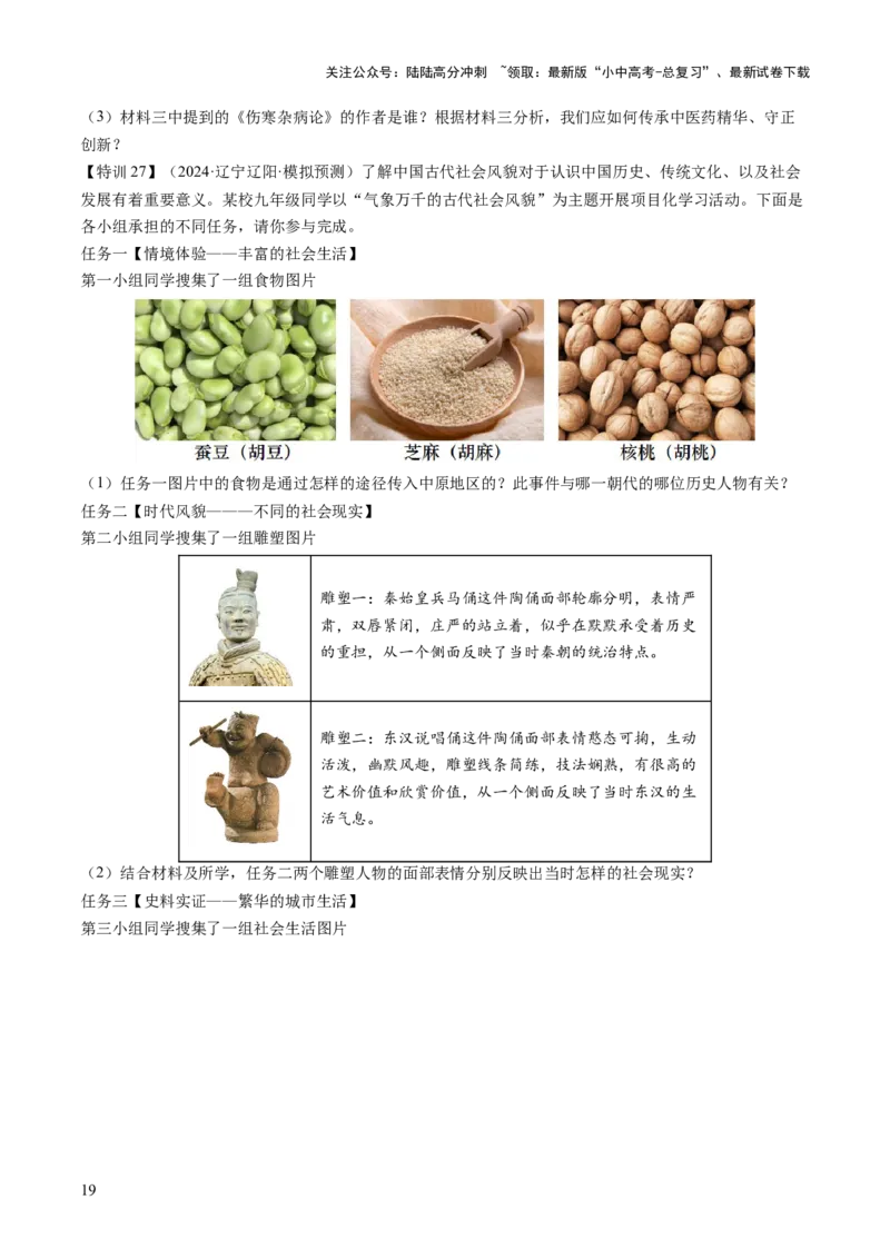 专题03星河璀璨：中国古代科技文化的智慧源流（讲练）（原卷版）_02中考总复习（2026版更新中）_06-历史-中考总复习_2025年中考复习资料_2025中考二轮课件ppt+讲义+练习历史_讲义+练习