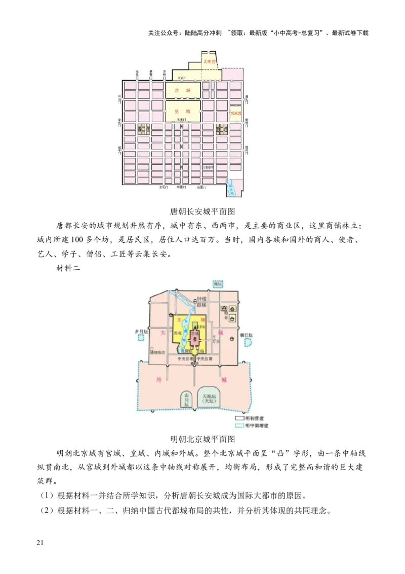专题03星河璀璨：中国古代科技文化的智慧源流（讲练）（原卷版）_02中考总复习（2026版更新中）_06-历史-中考总复习_2025年中考复习资料_2025中考二轮课件ppt+讲义+练习历史_讲义+练习