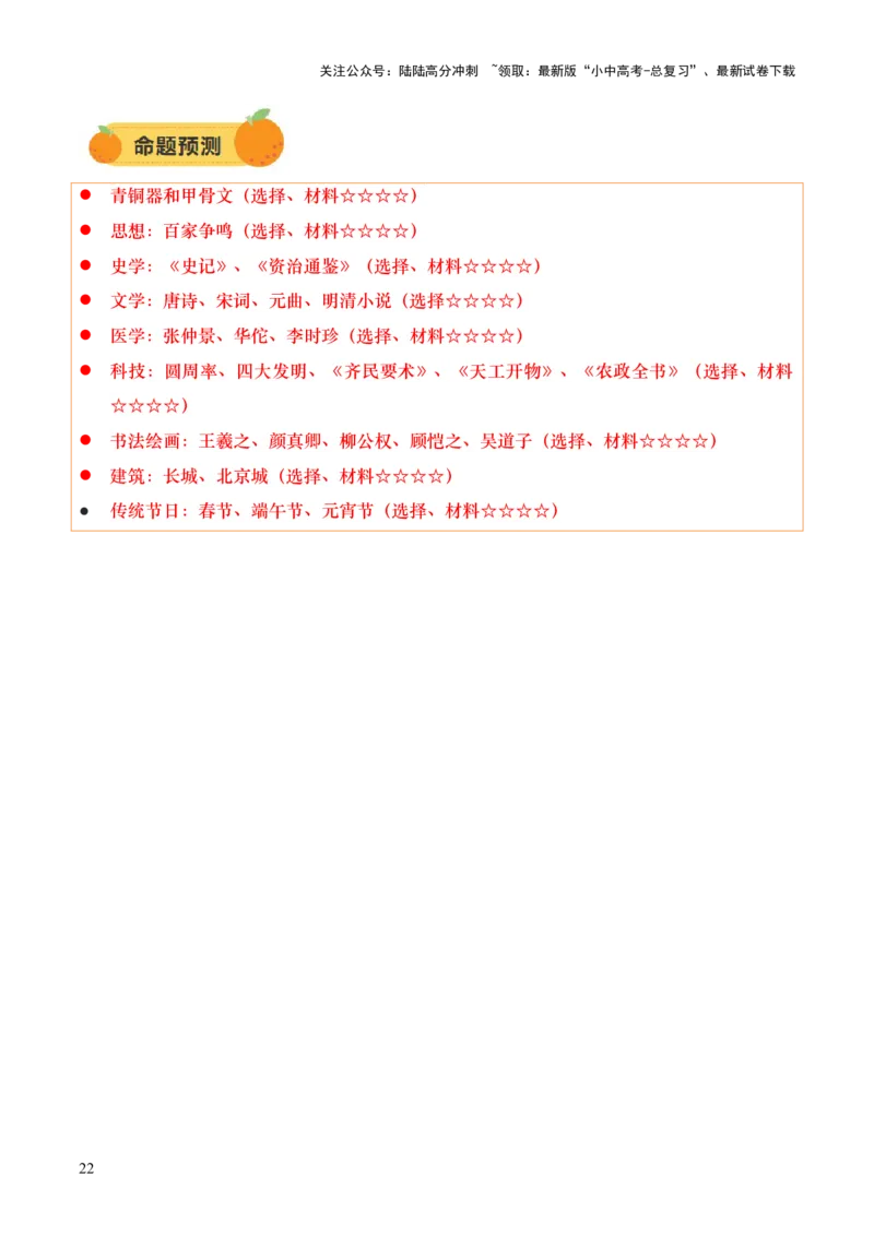 专题03星河璀璨：中国古代科技文化的智慧源流（讲练）（原卷版）_02中考总复习（2026版更新中）_06-历史-中考总复习_2025年中考复习资料_2025中考二轮课件ppt+讲义+练习历史_讲义+练习