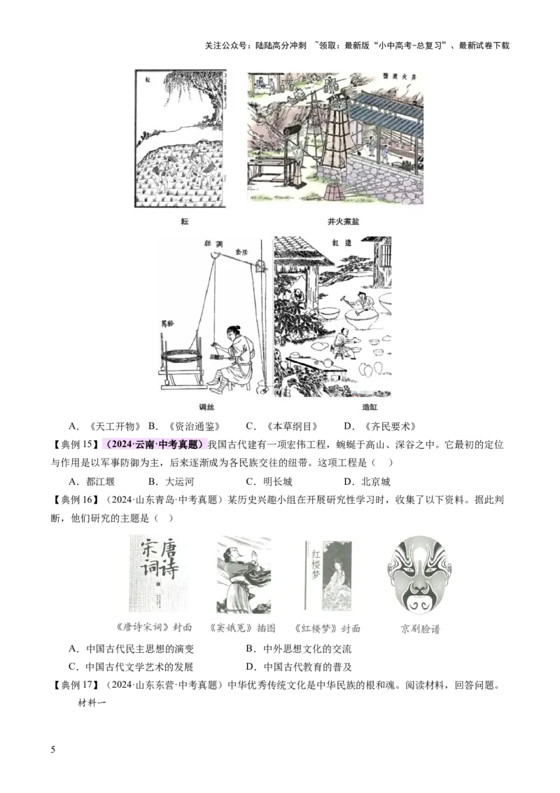 专题03星河璀璨：中国古代科技文化的智慧源流（讲练）（原卷版）_02中考总复习（2026版更新中）_06-历史-中考总复习_2025年中考复习资料_2025中考二轮课件ppt+讲义+练习历史_讲义+练习